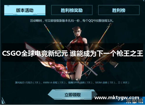 CSGO全球电竞新纪元 谁能成为下一个枪王之王