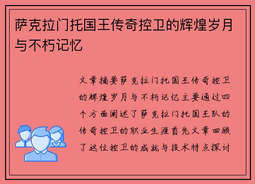 萨克拉门托国王传奇控卫的辉煌岁月与不朽记忆