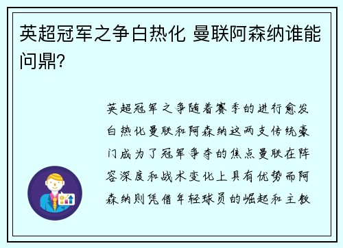 英超冠军之争白热化 曼联阿森纳谁能问鼎？