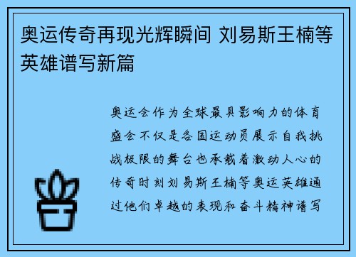 奥运传奇再现光辉瞬间 刘易斯王楠等英雄谱写新篇